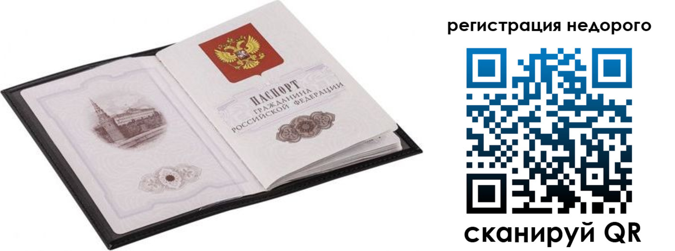 прописка регистрация в Никольске