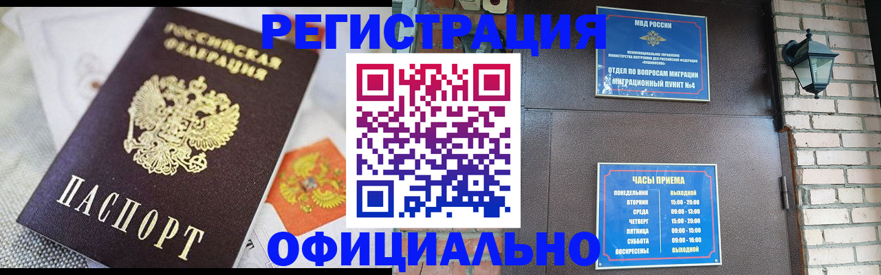 прописка законно в Никольске