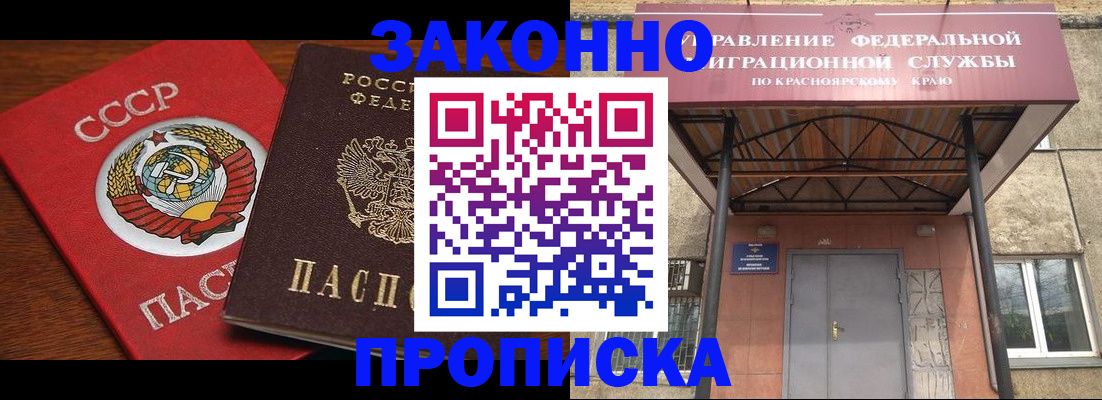 временная регистрация законно в Никольске